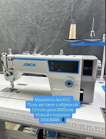 Оборудование для швейных цехов: Jack, В наличии, Самовывоз, Бесплатная доставка, Платная доставка — 1
