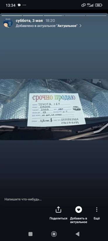 купить автомобиль маз в бишкеке: Toyota ist: 2003 г., 1.3 л, Автоматические, Бензин