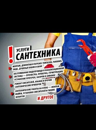 Ремонт сантехники: Ремонт сантехники Больше 6 лет опыта — 5