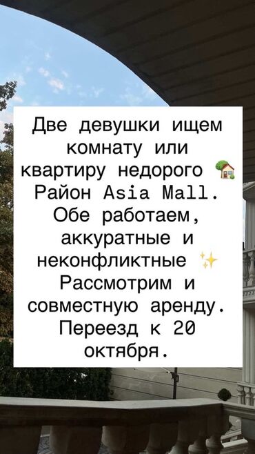прадаю квартиру: Ищем жильё: две девушки ищут недорогую комнату или квартиру в районе