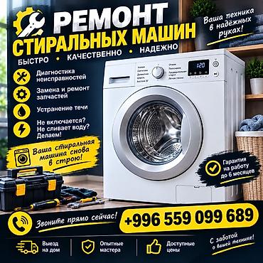 samsung f: Ремонт стиральных машин - Быстро • Качественно • Надёжно - — 1