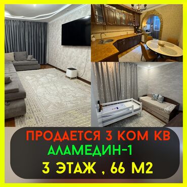 продается 3 комнатная квартира политех: 3 бөлмө, 66 кв. м, Жеке план, 3 кабат