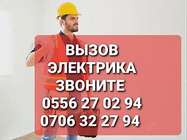 Услуги электрика на выезд. Выполняются работы: - Диагностика и