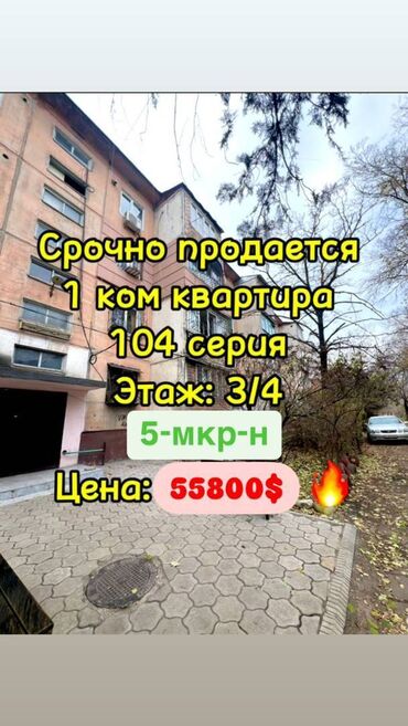 Продажа участков: 1 комната, 32 м², 104 серия, 3 этаж, Косметический ремонт