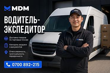 Требуется Водитель-экспедитор, С личным транспортом, 1-2 года опыта, Полный рабочий день