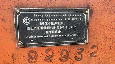 трактори: Пресс‑подборщики тюковые Кыргызстан- М5 Последний выпуск, скоростной — 4