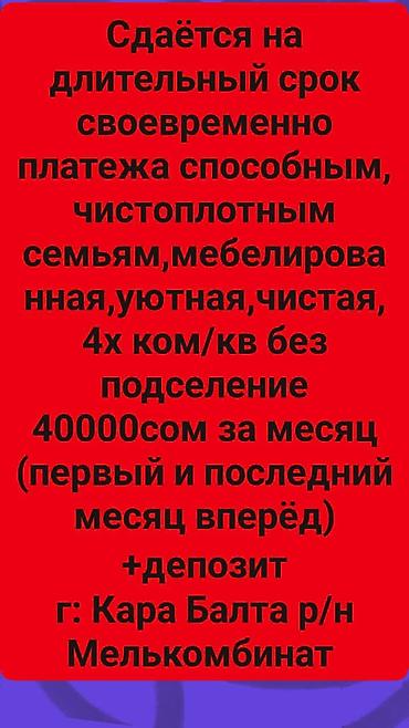сдаю комнату в бишкеке: 4 комнаты, Собственник, Без животных, от 3 месяцев, С мебелью частично — 1