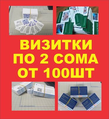 спринтер бишкек ош: Чачма басып чыгаруу, | Визиткалар