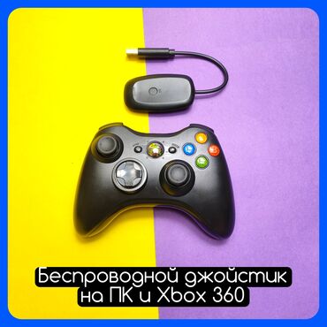 game ps4: Джойстик на xbox 360 джойстик на xbox 360, в комплект входит usb