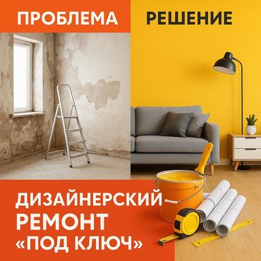 ремонт квартир в рассрочку: Ремонт под ключ | Офисы, Квартиры, Дома Больше 6 лет опыта