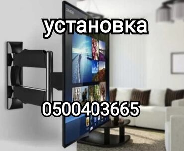 установка камер видеонаблюдения цена бишкек: Профессиональная установка телевизора на стену и потолок