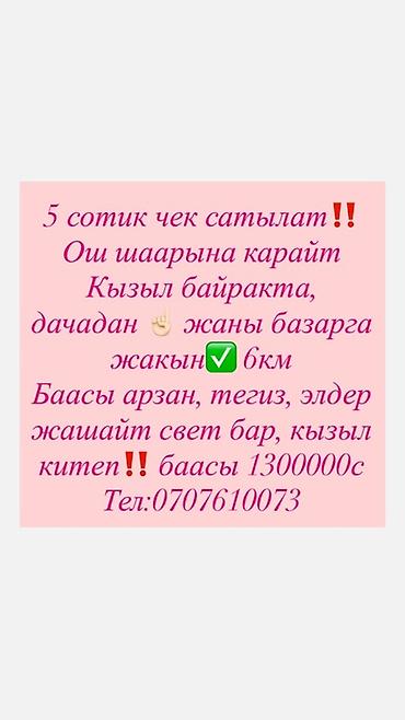 кен сай пост: 5 соток, Красная книга — 1
