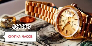 скупка часов: Скупка Часов швейцарских брендов,Дорого: Покупаем Купим, часы Rolex