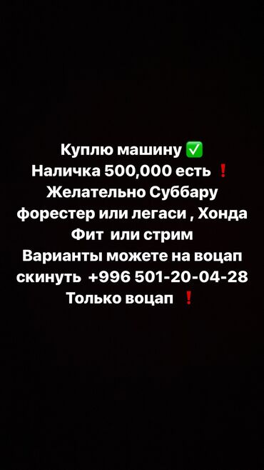 продаю авто субару: Куплю машину