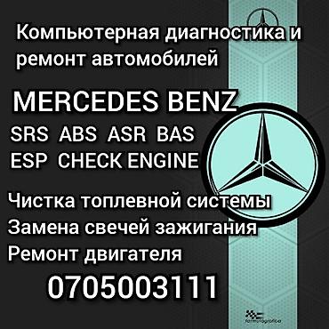 bwb e34: Компьютерная диагностика автомобиля Ремонт mercedes Промывка — 4