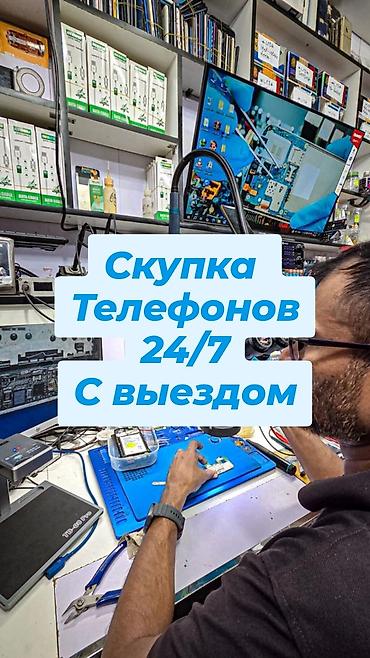 Срочный выкуп телефонов 24/7 с выездом - Работаем круглосуточно. -