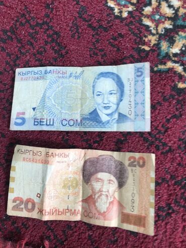 старые купюры кыргызстана: Продаётся старые купюры 5 сом и 20 сом 
Для тех коллекционеров !