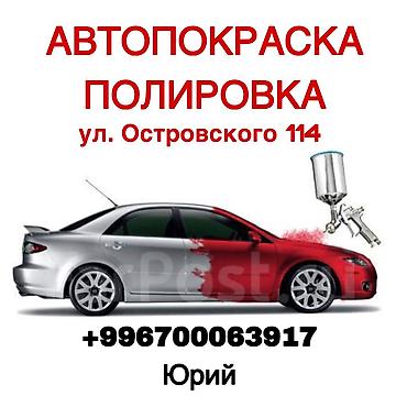зеркало боковые 30: Автопокраска и полировка машин! Район: Рабочий городок, ул — 1