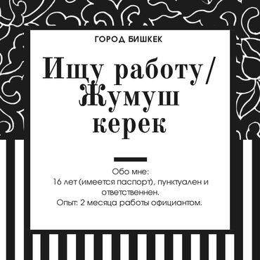 требуется учитель скорочтения: Официант. С опытом