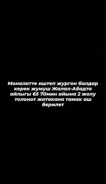 вакансии без опыта бишкек: Требуется Разнорабочий, Оплата Дважды в месяц, 1-2 года опыта