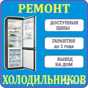 Холодильники, морозильные камеры: Ремонт холодильников всех видов и марок, ремонт морозильников