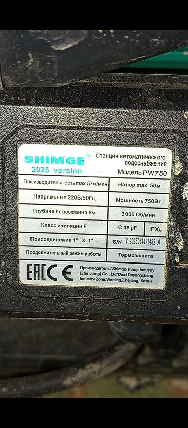 капелный полив: Насосная станция для водоснабжения SHIMGE PW750 (2025 version) - Тип — 3