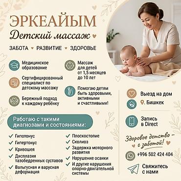 Массаж | Детский массаж | Сколиоз | С выездом на дом