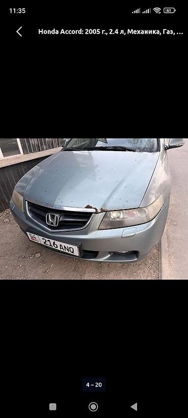 аксессуары для авто: Honda Accord: 2005 г., 2.4 л, Механика, Газ, Седан — 3