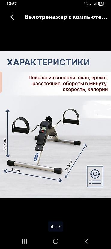Жүгүрүү үчүн салынмалар: Мини тренажёрный с доставкой до дома — 4