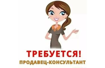 работа на своём авто: Требуется ответственная девушка. в отдел косметики и