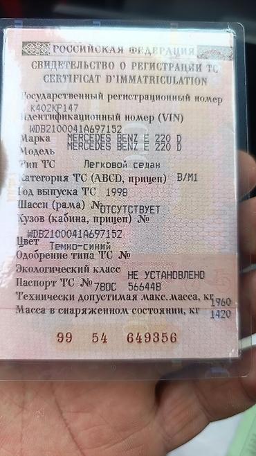 d 4d: Mercedes-Benz E-Class: 1998 г., 2.2 л, Автомат, Дизель, Седан — 3