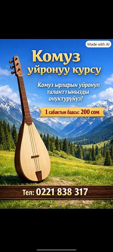 комуз уйронуу: 🎵 КОМУЗ ҮЙРӨТҮҮ 🇰🇬 | НӨЛДӨН БАШТАП Комуз черткенди үйрөнгүңүз келеби? — 1