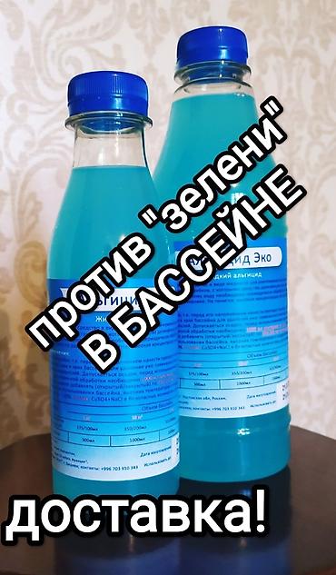 альгецид: Альгицид ЭКО – жидкий, непенящийся химический состав с мощным — 3