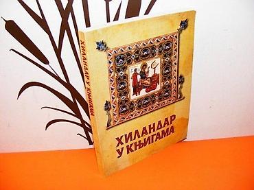 obag srbija: Hilandar u knjigama Hrestomatija i Katalog Izložbe Autor: Nada Mirkov — 1