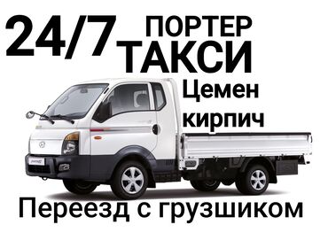 стенка шкаф: Porter, Көчүү, эмеректерди көчүрүү, Регион боюнча, Шаар ичинде, Өлкө боюнча, жүк ташуучу жумушчусу менен