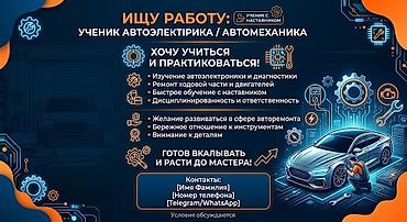 СТО, автобизнес: Здравствуйте! ищу подработку автомеханик/автоэлектрик с обучением. В — 1