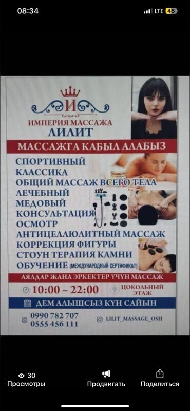 китептер 3 класс: Массаж | Дарылоочу | Остеохондроз, Омуртка аралык грыжа, Протрузия | Консультация