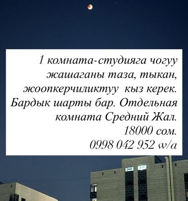 Долгосрочная аренда квартир: Студия, Собственник, С подселением, С мебелью полностью