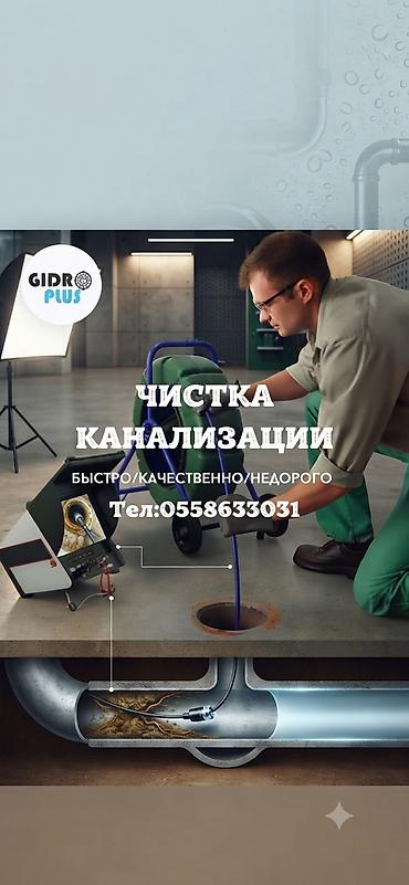 Канализационные работы | Чистка канализации, Прочистка труб, Чистка засоров Больше 6 лет опыта