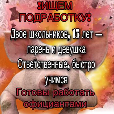 работа 22 ночь уборщица: Официант
