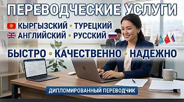 переводчик английский на кыргызский камера: Услуги переводчика, Кыргызский — 2