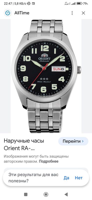 купить часы в бишкеке: Продаю часы Ориент прошу 10000сом