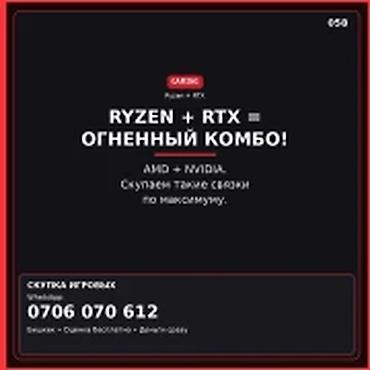 ryzen: Скупка игровых ноутбуков с мощной связкой RYZEN + RTX - Приоритет — 1
