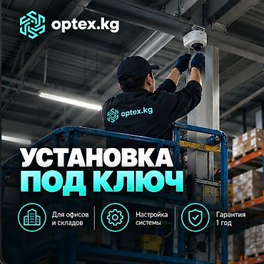 Профессиональная установка систем видеонаблюдения и безопасности