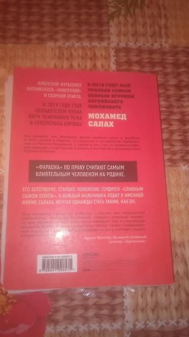 Китептер жана журналдар: Книга: «Мохамед Салах. Последний фараон» - Биографическое издание о — 2
