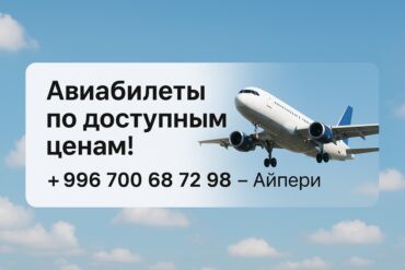 виза в хорватию для граждан кыргызстана: АВИАБИЛЕТ. Баардык багыттарга 24/7байланышта. Ишенимдуу,ынгайлуу at lalafo.kg виза в хорватию для граждан кыргызстана: АВИАБИЛЕТ. Баардык багыттарга 24/7байланышта. Ишенимдуу,ынгайлуу