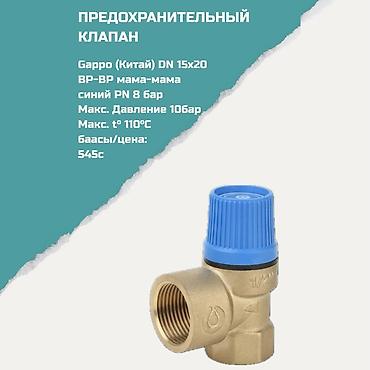 Предохранительные клапаны: Предохранительный клапан Gappo (Китай) - Тип соединения: BP–BP — 1