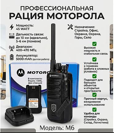 Чарбалык товарлар: Рация Motorola M6 — профессиональная портативная радиостанция для — 1