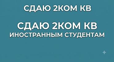 энергетиков: 2 комнаты, Городок Энергетиков Собственник, Студентам, от 1 года, С мебелью частично — 3