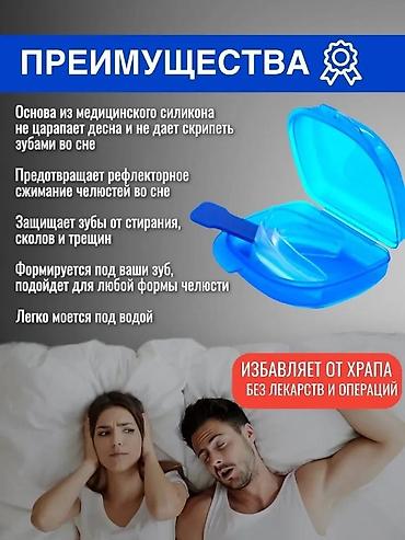 бруки: Капа Антихрап от ХРАПА, БРУКСИЗМА и СКРИПЕНИЯ ЗУБОВ немного выдвигает — 3